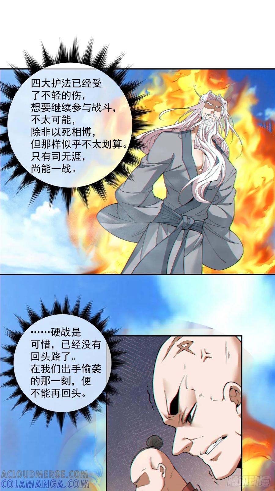 第三百九十五回-我的徒弟都是大反派-【月天】（第34张）