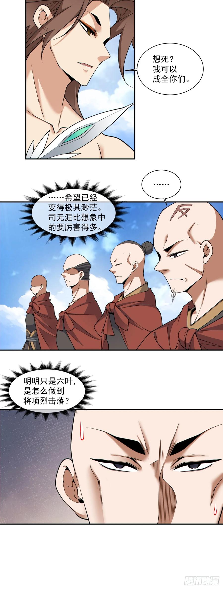 第三百九十五回-我的徒弟都是大反派-【月天】（第33张）