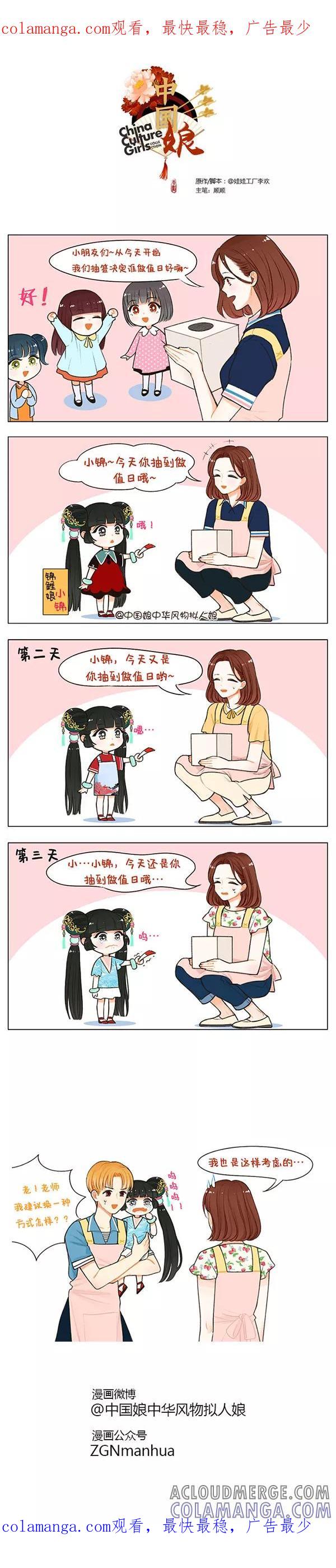第49话中国娘幼儿园-抽签-中国娘-欢潮漫惟（第1张）