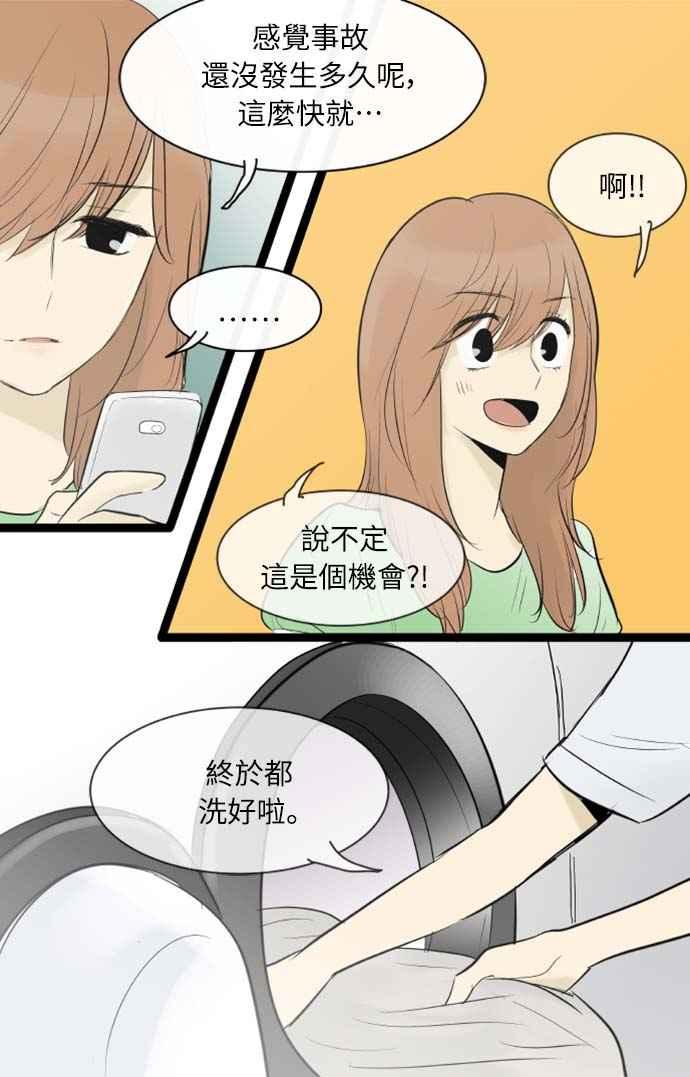 第77话-先热情地打扫吧？！-AENGO（第5张）