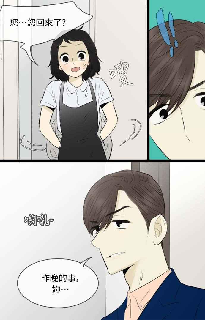 第77话-先热情地打扫吧？！-AENGO（第7张）