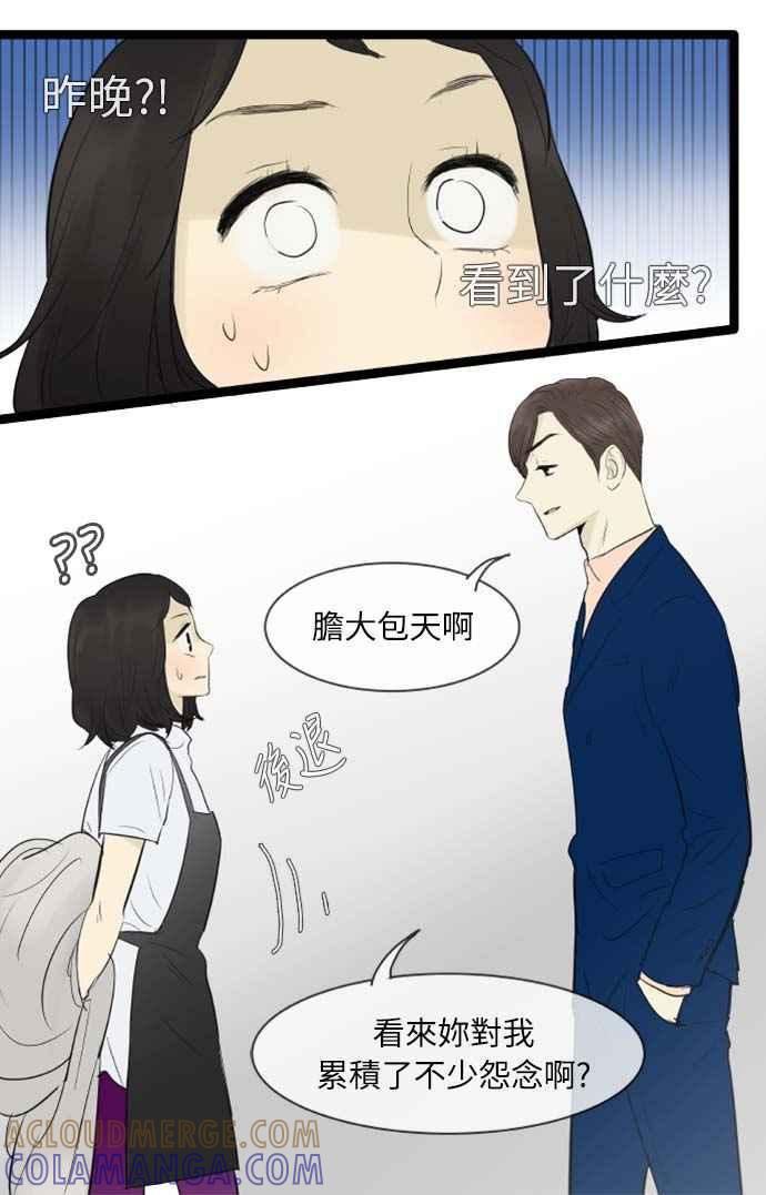 第77话-先热情地打扫吧？！-AENGO（第8张）