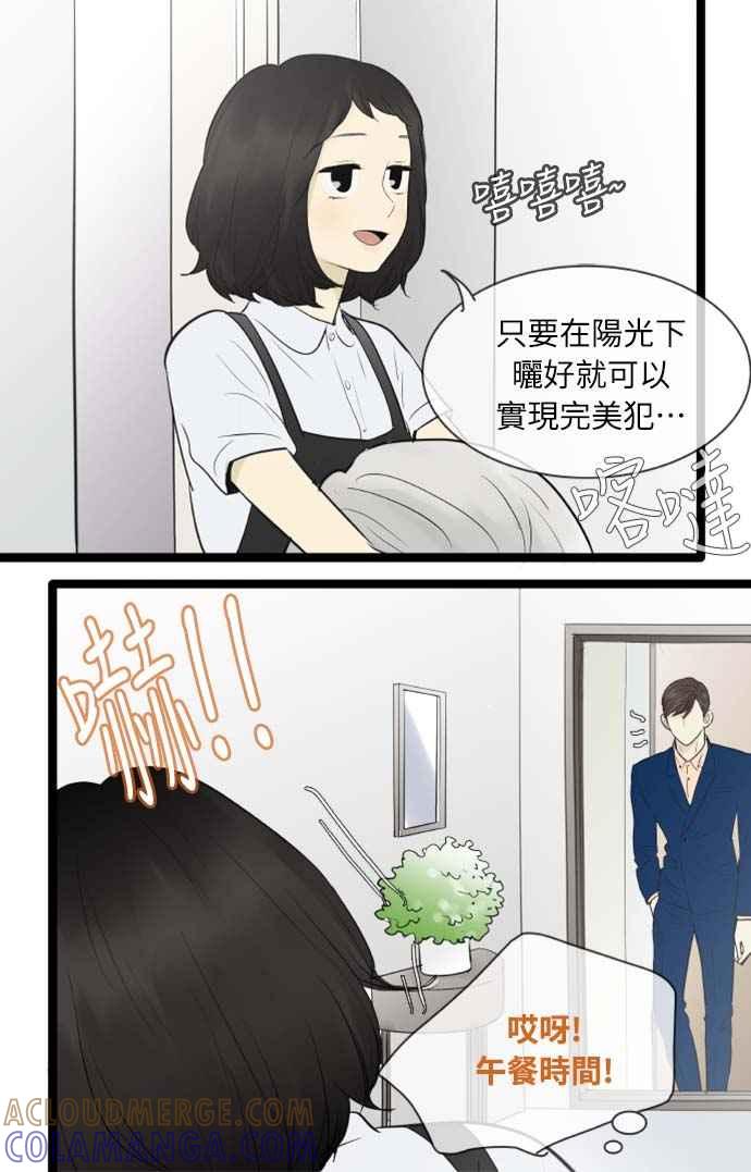 第77话-先热情地打扫吧？！-AENGO（第6张）