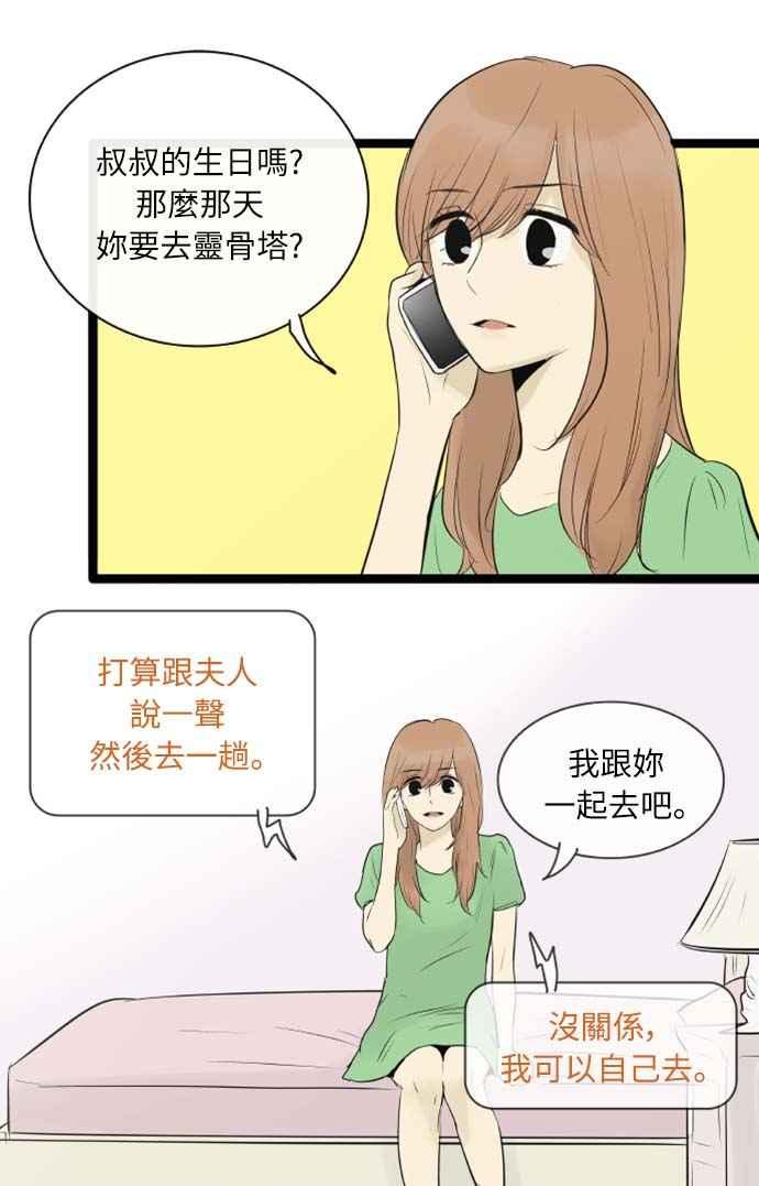 第77话-先热情地打扫吧？！-AENGO（第3张）