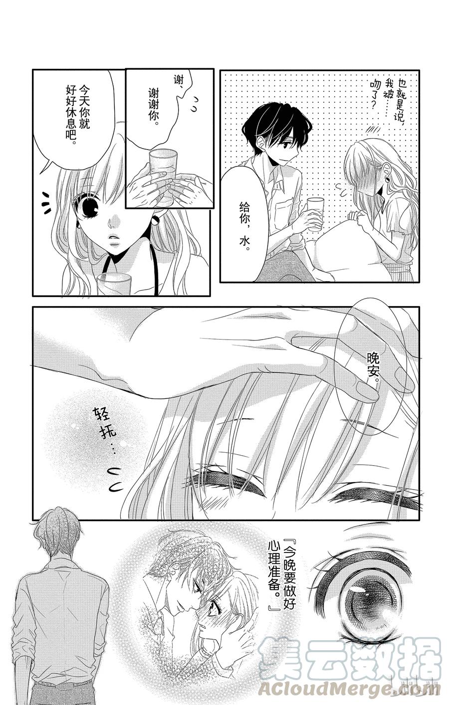 3初次留宿和×××-Coffee & Vanilla 咖啡和香草-朱神宝,小学馆（第10张）