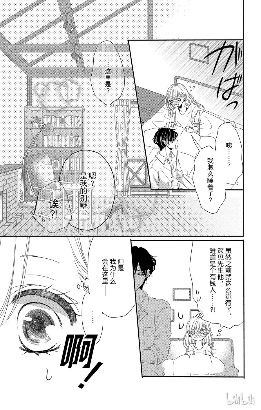 3初次留宿和×××-Coffee & Vanilla 咖啡和香草-朱神宝,小学馆（第6张）