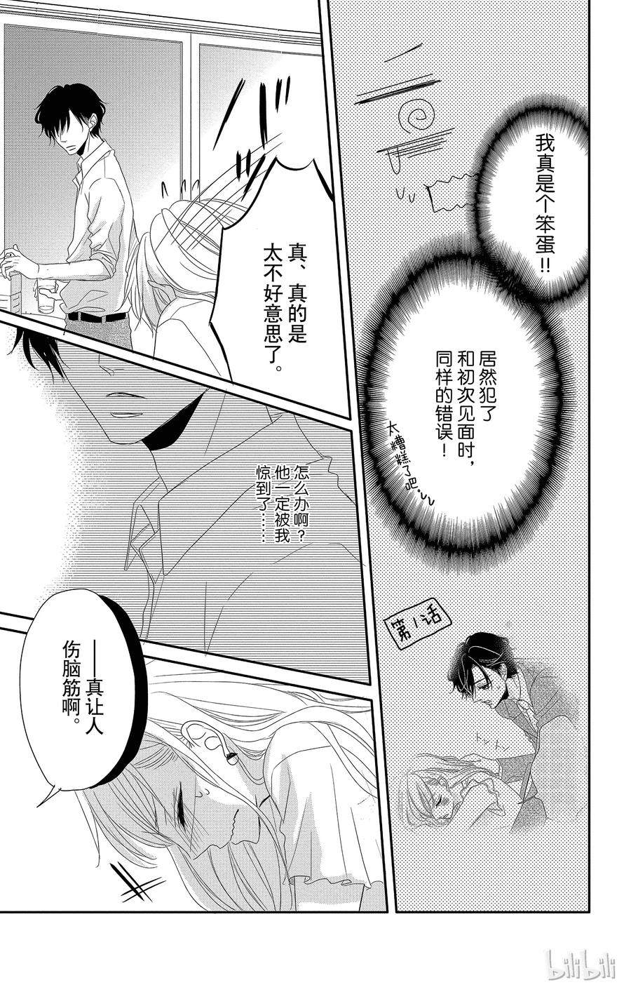 3初次留宿和×××-Coffee & Vanilla 咖啡和香草-朱神宝,小学馆（第8张）