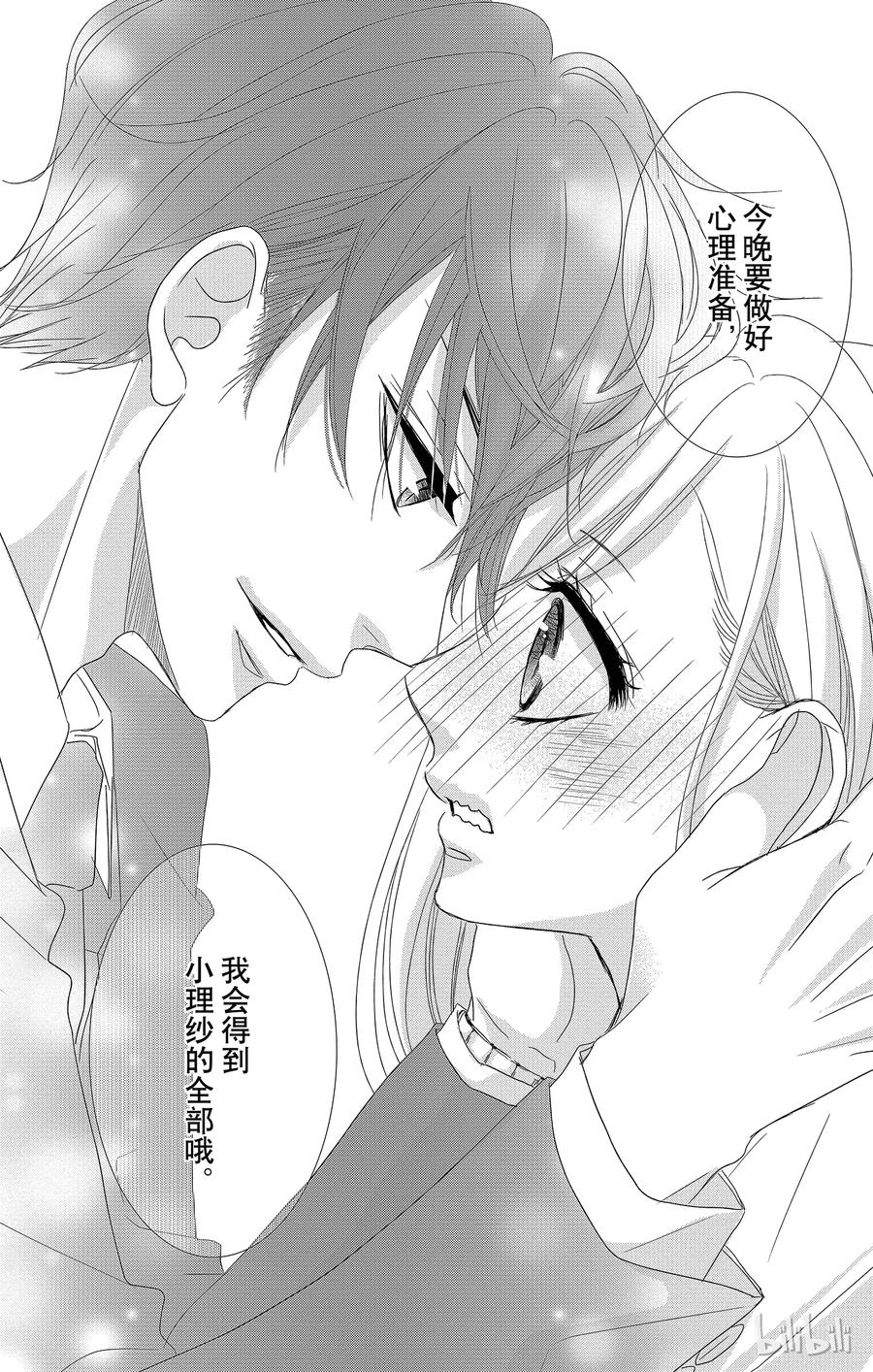 3初次留宿和×××-Coffee & Vanilla 咖啡和香草-朱神宝,小学馆（第3张）