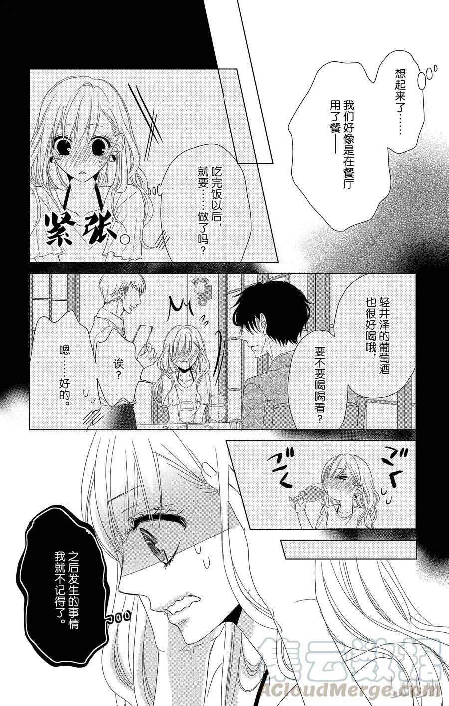 3初次留宿和×××-Coffee & Vanilla 咖啡和香草-朱神宝,小学馆（第7张）
