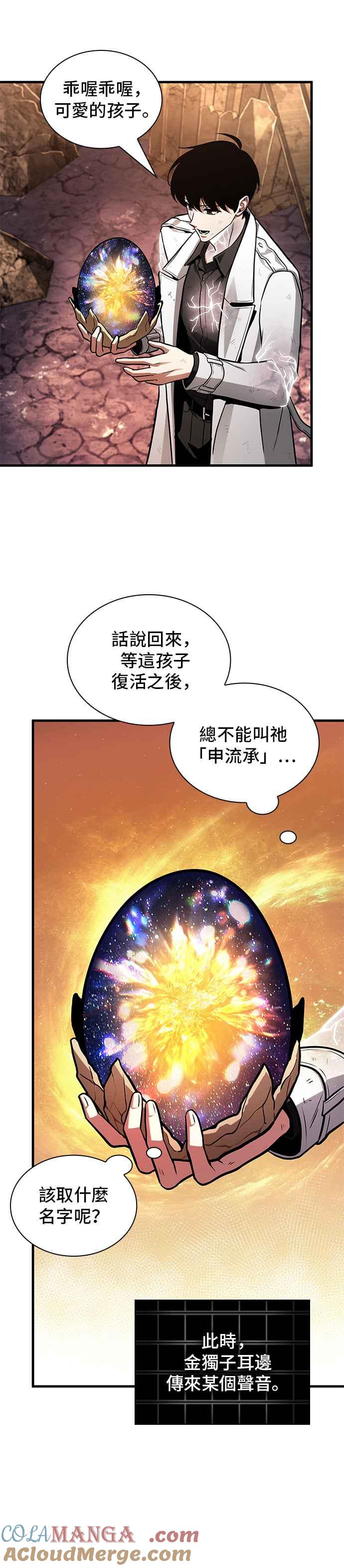 225.Ep.37魔界风光（1）-全知读者视角-Sleepy-C,UMI,sing N song（第13张）