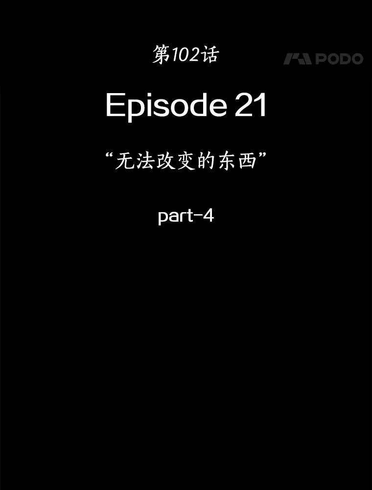 102.无法改变的东西-4-全知读者视角-Sleepy-C,UMI,sing N song（第18张）