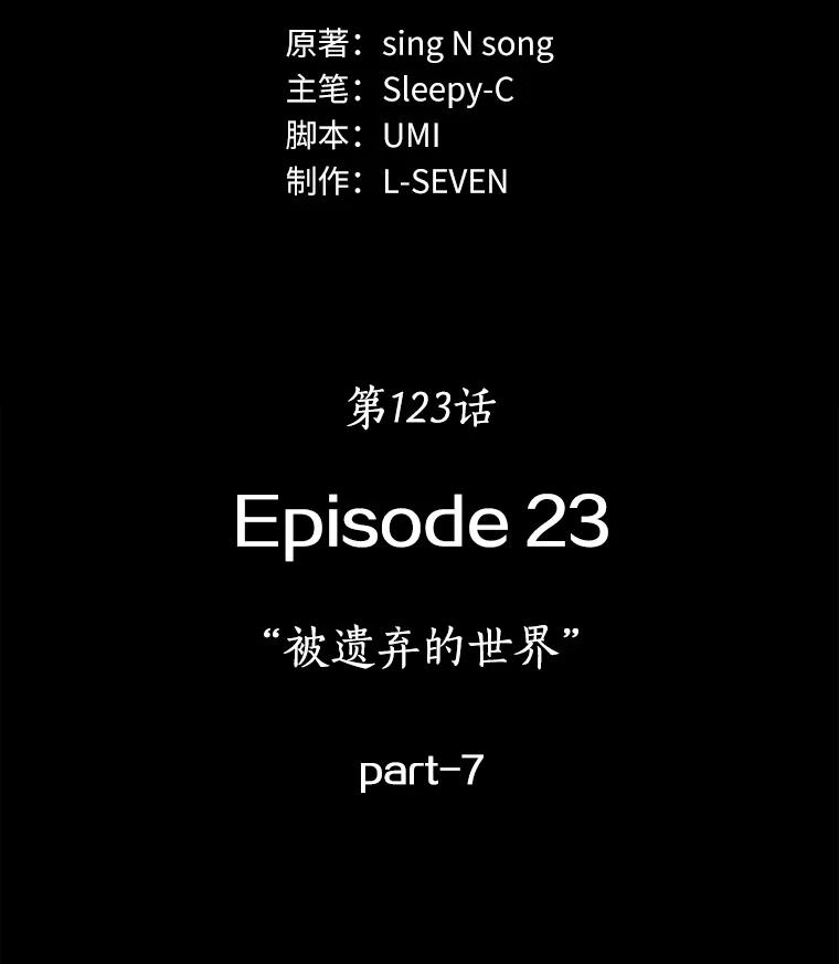 123.被遗弃的世界-7-全知读者视角-Sleepy-C,UMI,sing N song（第8张）