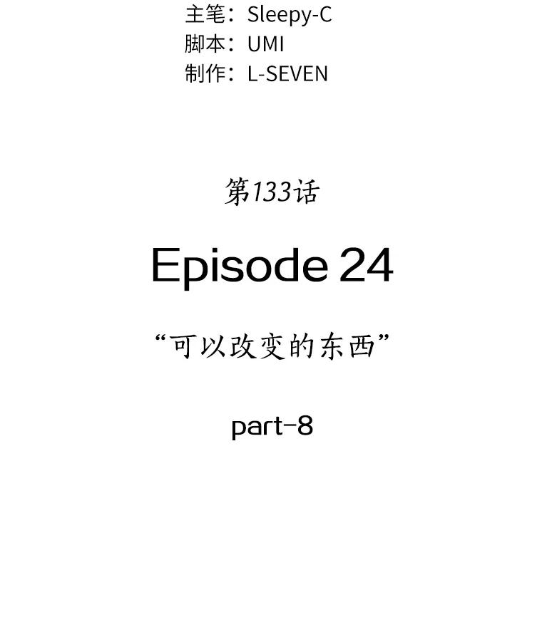 133.可以改变的东西-8-全知读者视角-Sleepy-C,UMI,sing N song（第10张）