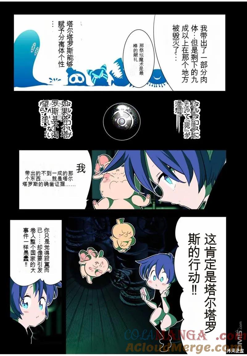 第144话-转生七王子的魔法全解-谦虚なサークル 石沢庸介（第32张）