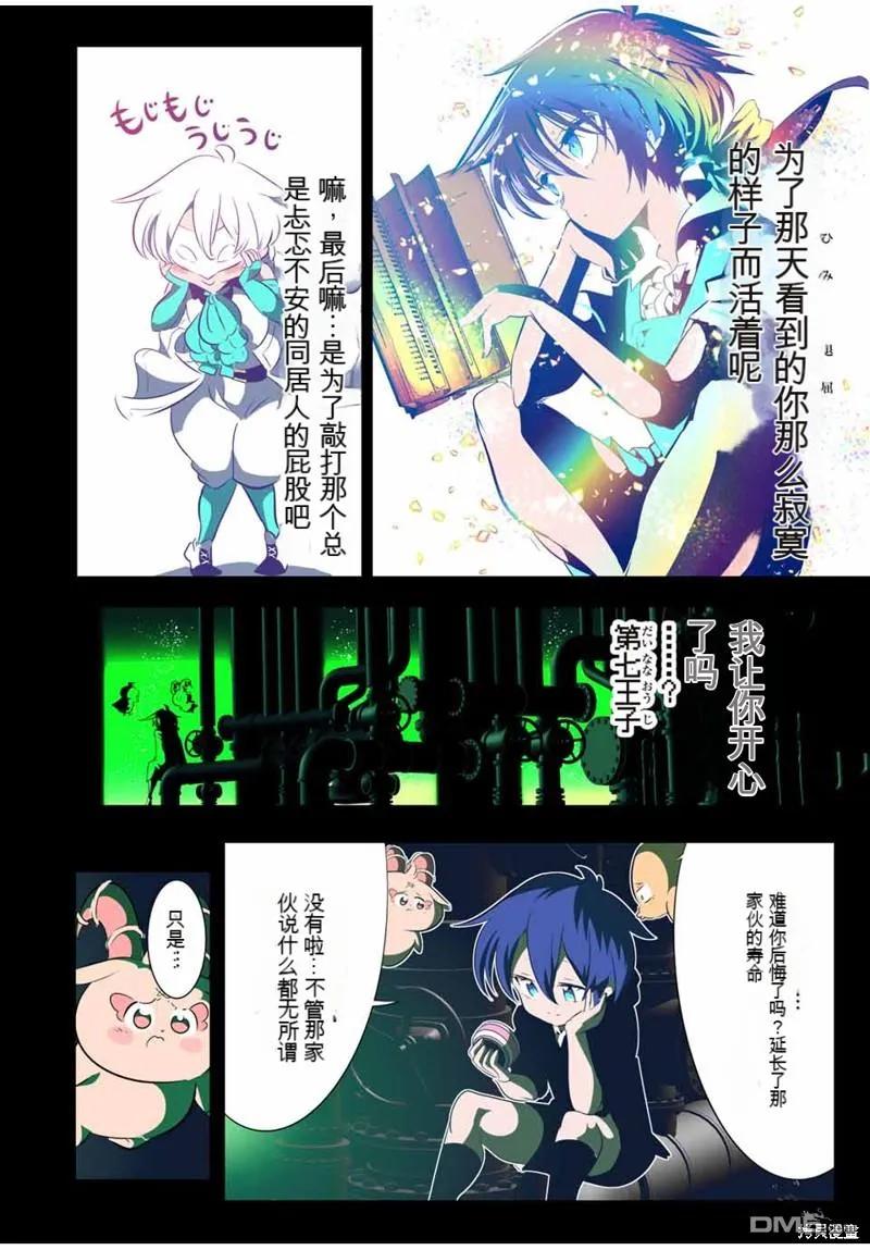 第144话-转生七王子的魔法全解-谦虚なサークル 石沢庸介（第31张）