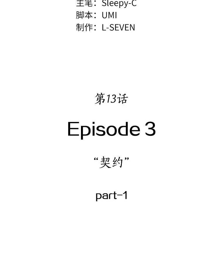 13.契约-1-全知读者视角-Sleepy-C,UMI,sing N song（第18张）