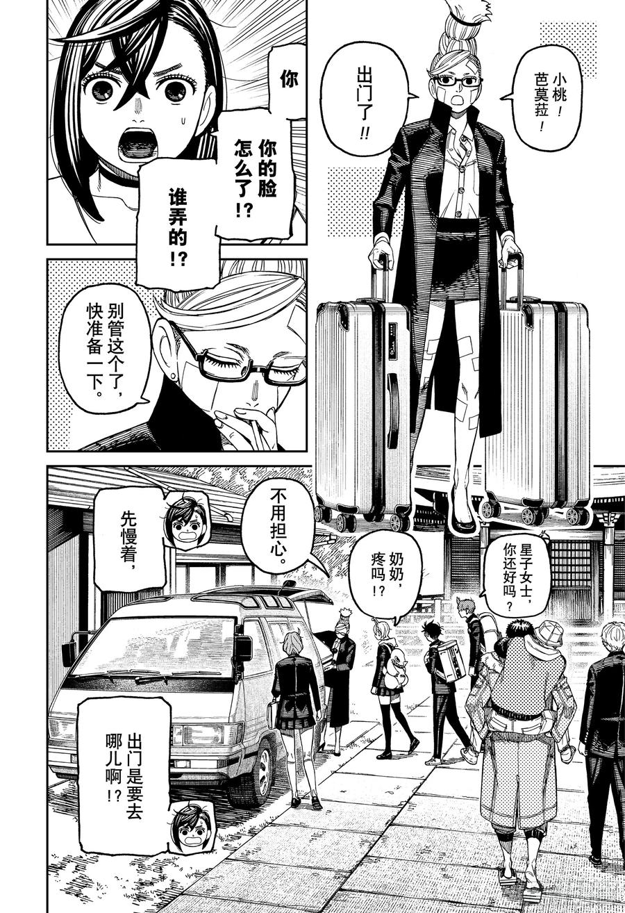 第182话上钩了-胆大党（当哒当）-龙幸伸,集英社（第10张）