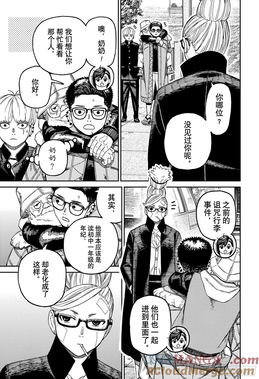 第182话上钩了-胆大党（当哒当）-龙幸伸,集英社（第13张）