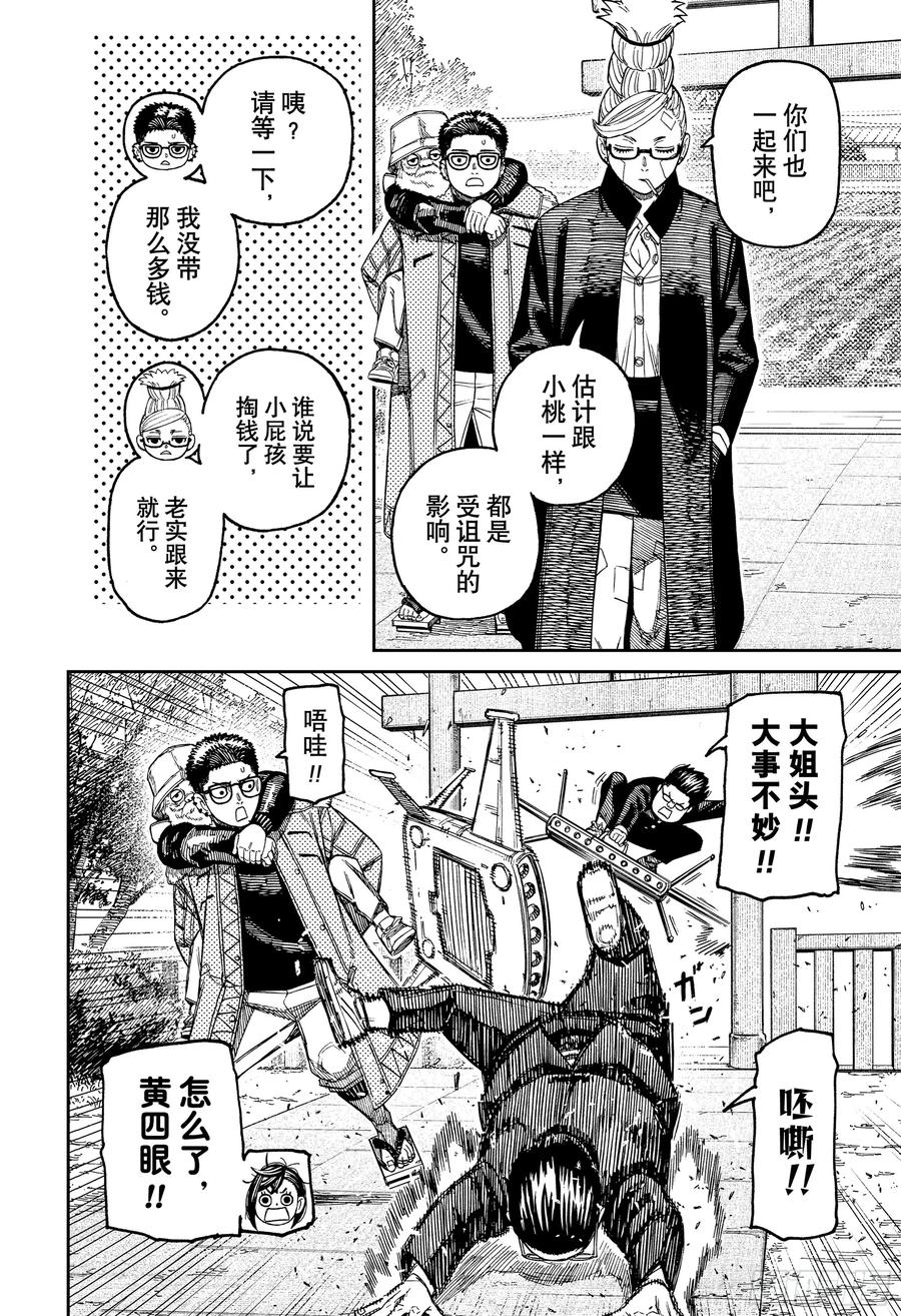 第182话上钩了-胆大党（当哒当）-龙幸伸,集英社（第14张）