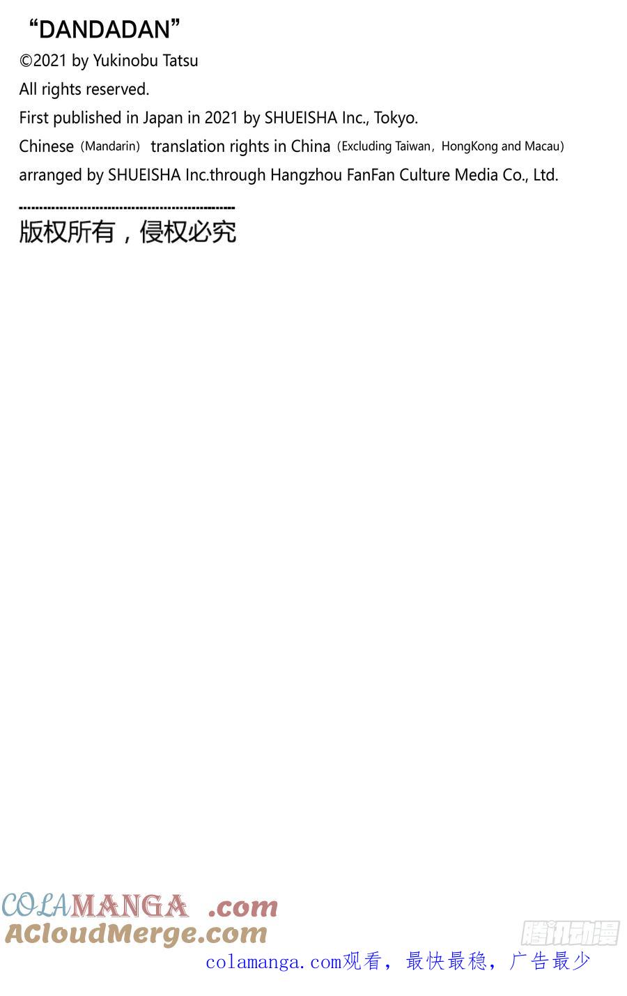 第182话上钩了-胆大党（当哒当）-龙幸伸,集英社（第21张）
