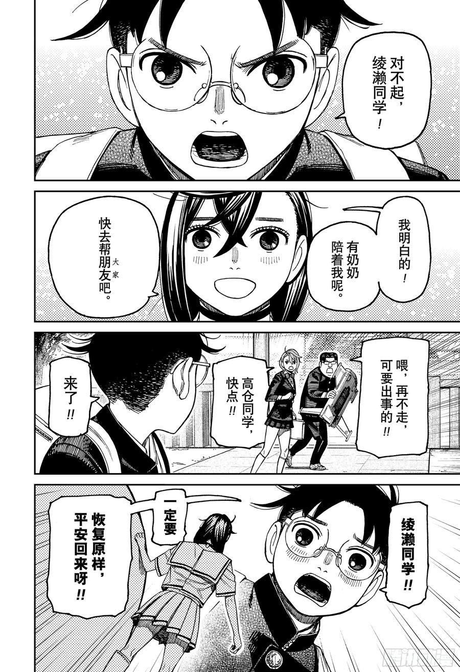 第182话上钩了-胆大党（当哒当）-龙幸伸,集英社（第18张）