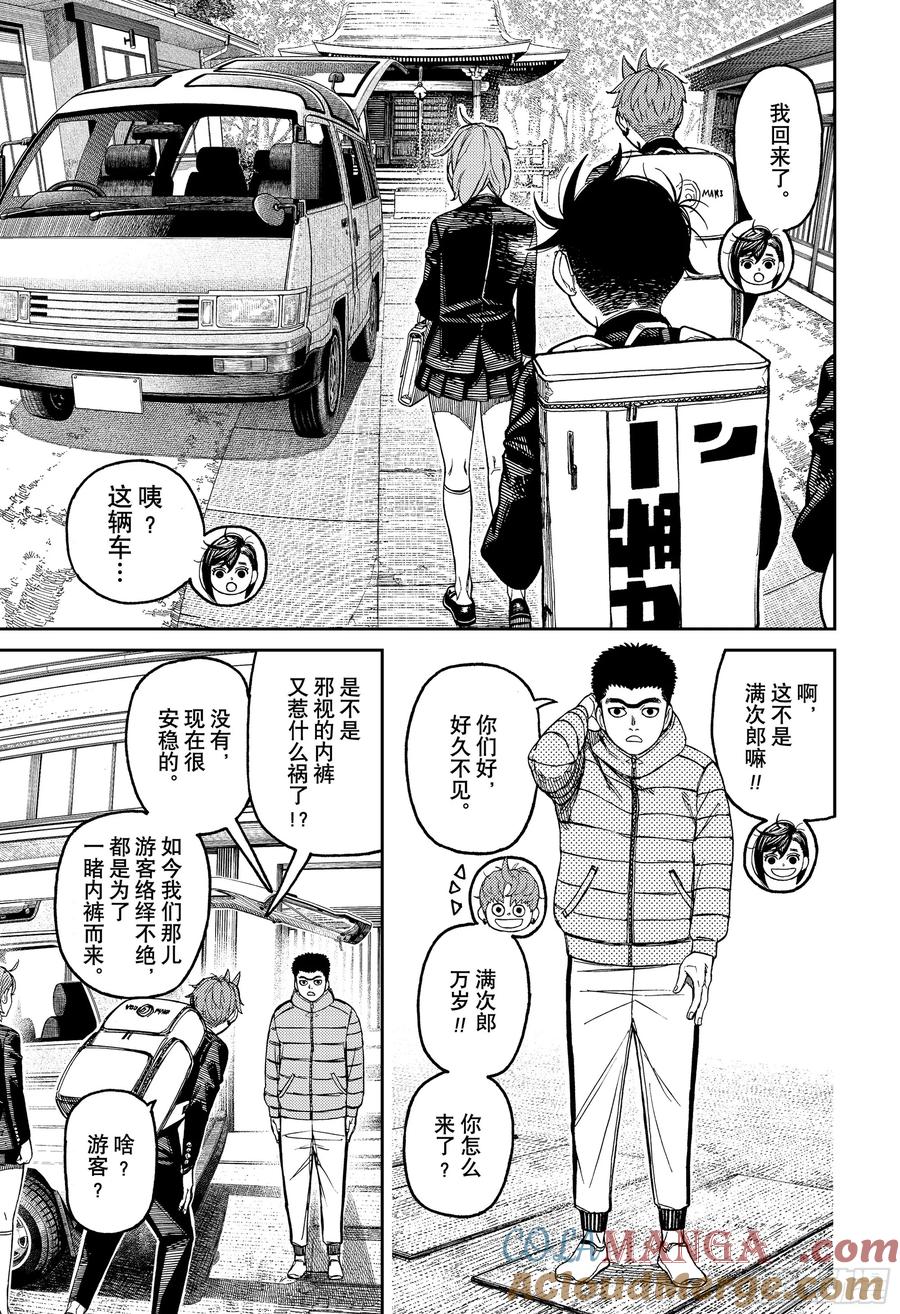 第182话上钩了-胆大党（当哒当）-龙幸伸,集英社（第9张）