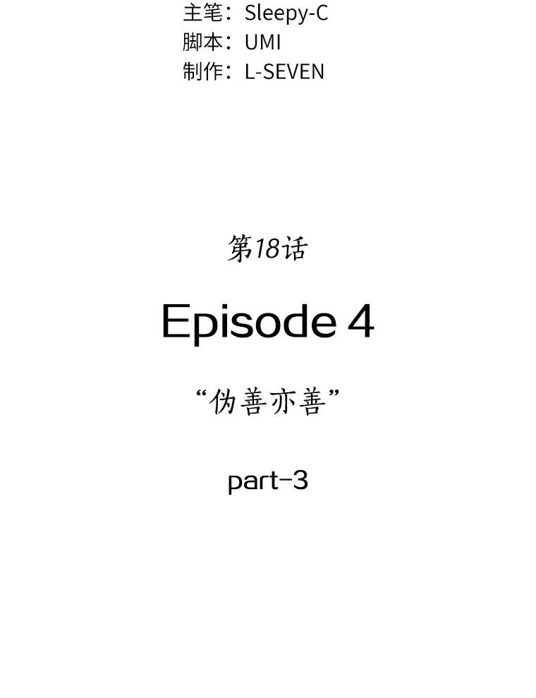 18.伪善亦善-3-全知读者视角-Sleepy-C,UMI,sing N song（第16张）