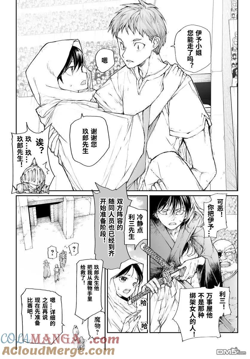 第296话-万事屋斋藤到异世界-一智和智（第6张）