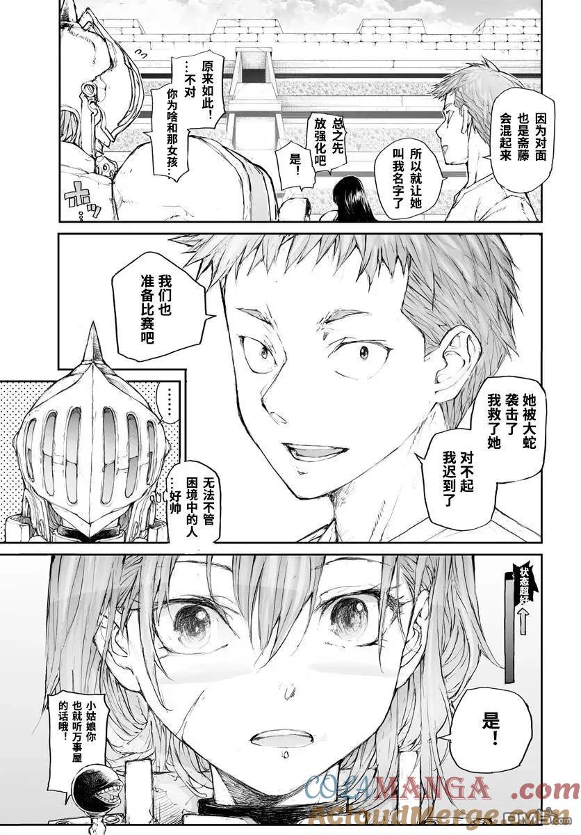 第296话-万事屋斋藤到异世界-一智和智（第7张）