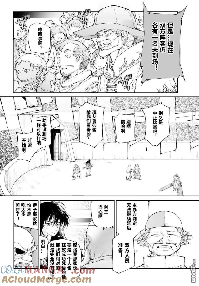 第296话-万事屋斋藤到异世界-一智和智（第2张）