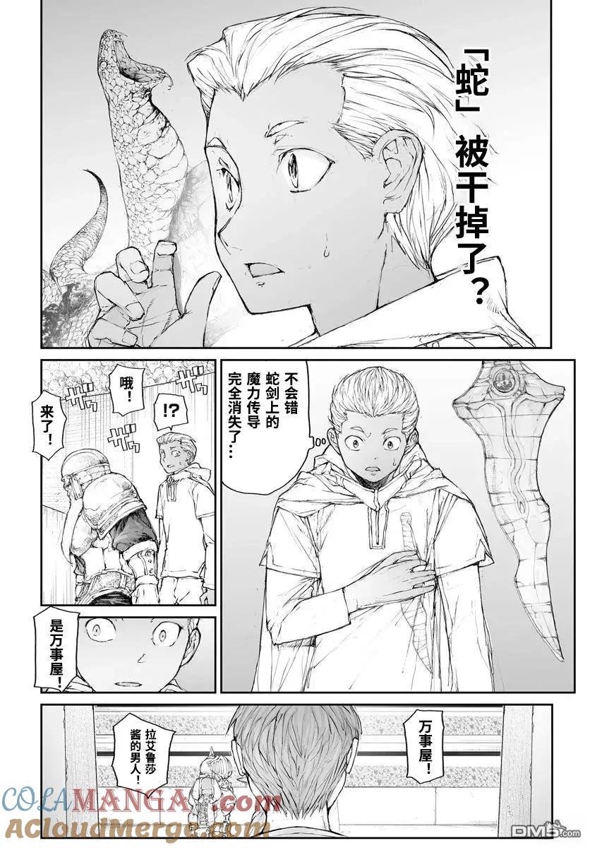 第296话-万事屋斋藤到异世界-一智和智（第4张）