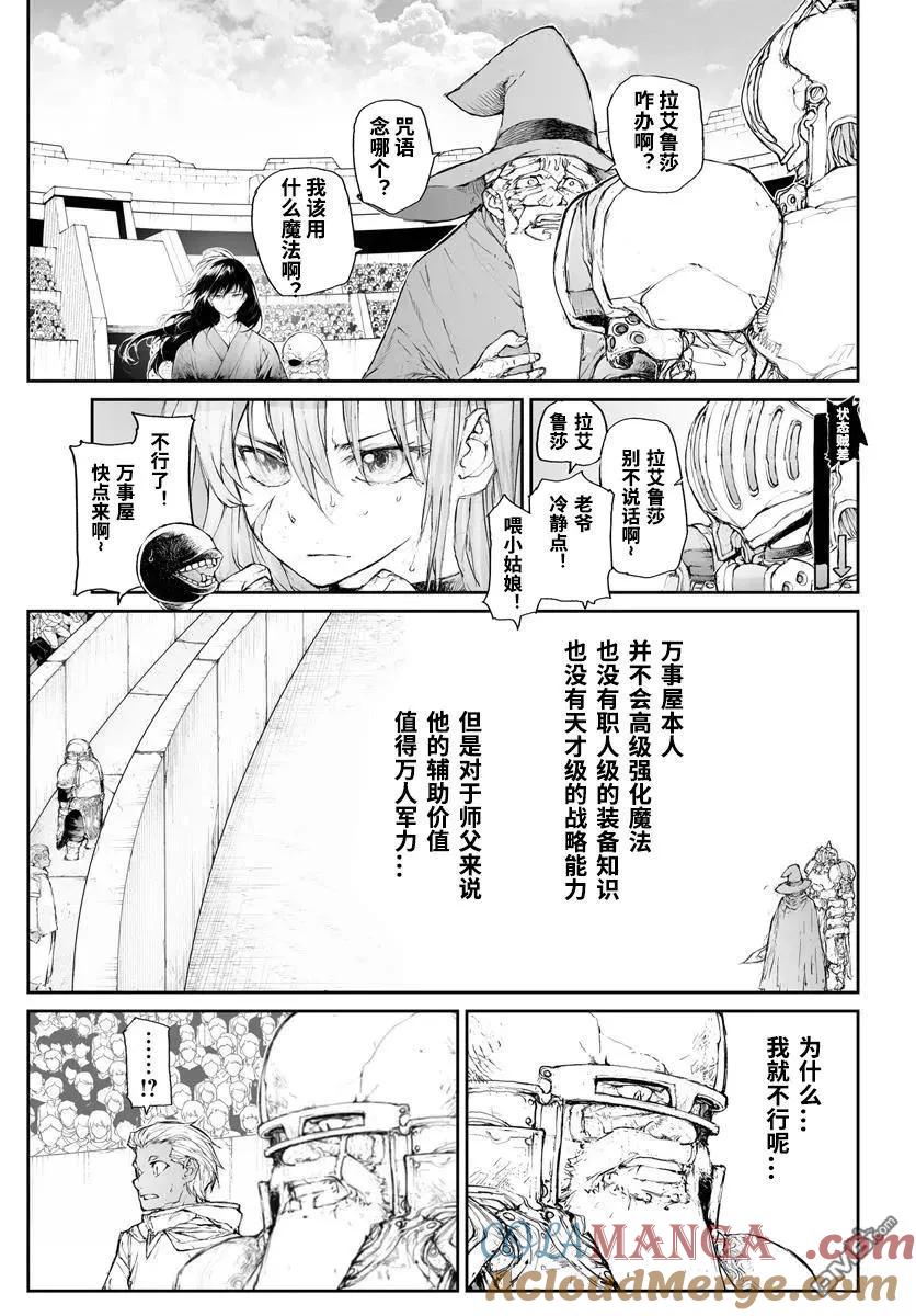 第296话-万事屋斋藤到异世界-一智和智（第3张）