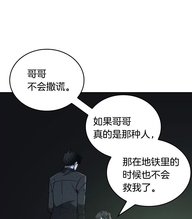 20.黑暗守护者-2-全知读者视角-Sleepy-C,UMI,sing N song（第30张）