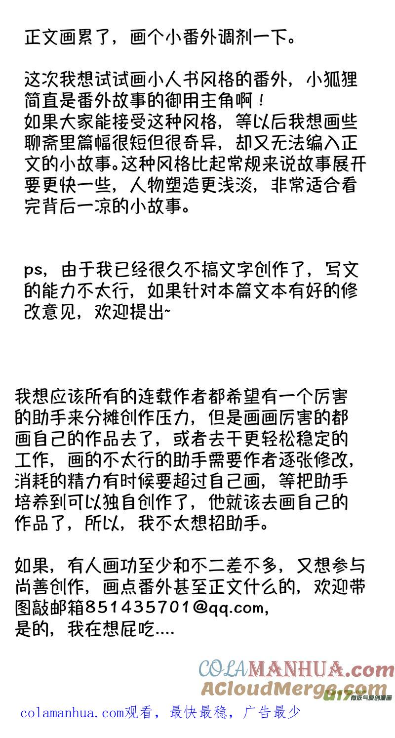 番外狐为媒-尚善-作者: 蒋家梅子（第12张）