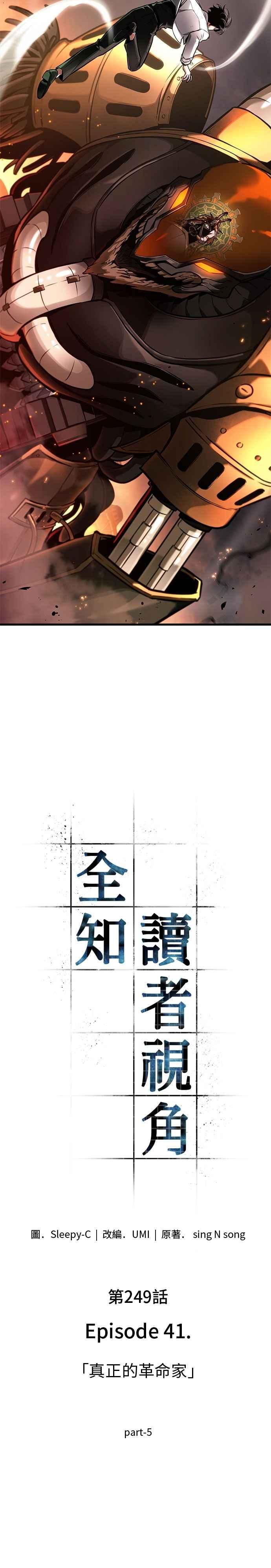 249.Ep.41真正的革命家（5）-全知读者视角-Sleepy-C,UMI,sing N song（第2张）
