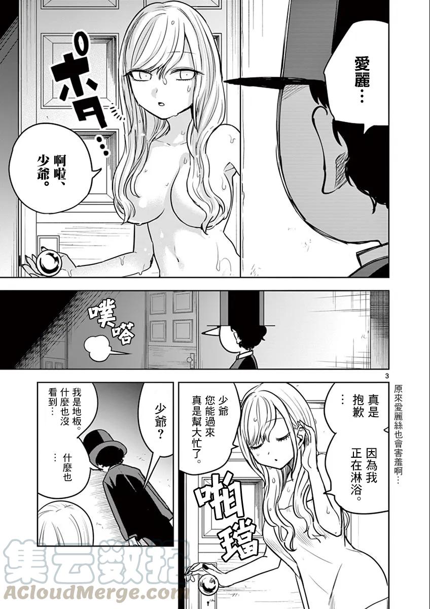 026找黑猫-死神少爷与黑女仆-井上小春,小学馆（第3张）