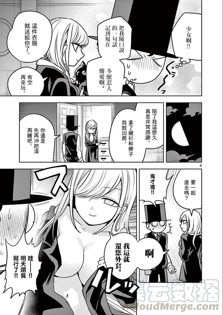 026找黑猫-死神少爷与黑女仆-井上小春,小学馆（第9张）