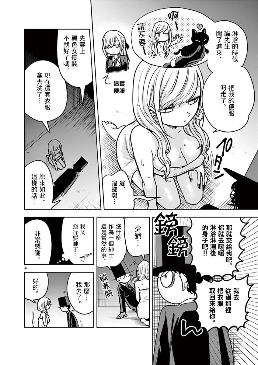026找黑猫-死神少爷与黑女仆-井上小春,小学馆（第4张）