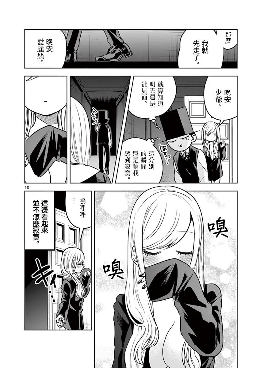 026找黑猫-死神少爷与黑女仆-井上小春,小学馆（第10张）