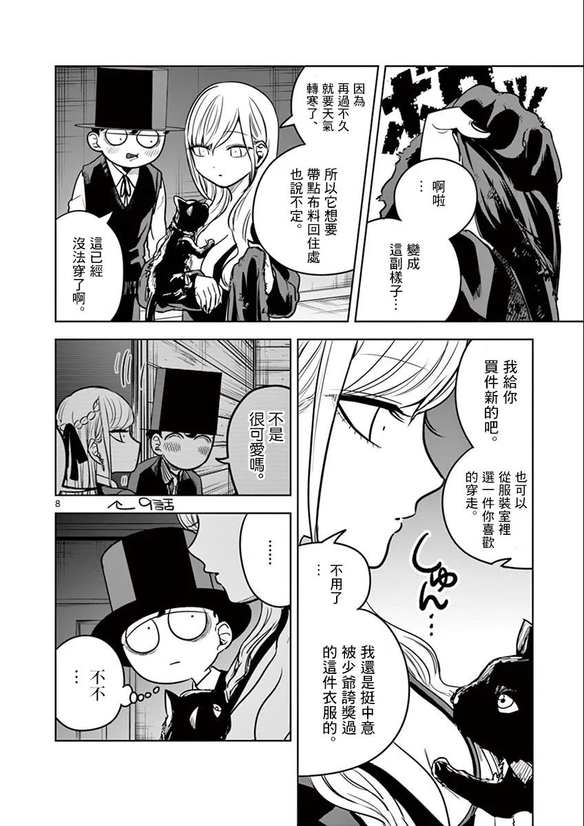 026找黑猫-死神少爷与黑女仆-井上小春,小学馆（第8张）