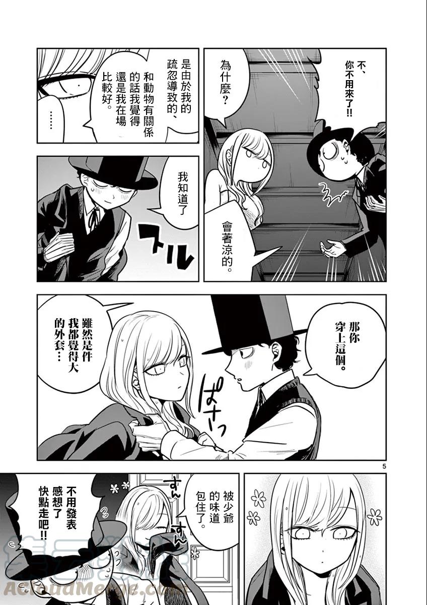 026找黑猫-死神少爷与黑女仆-井上小春,小学馆（第5张）