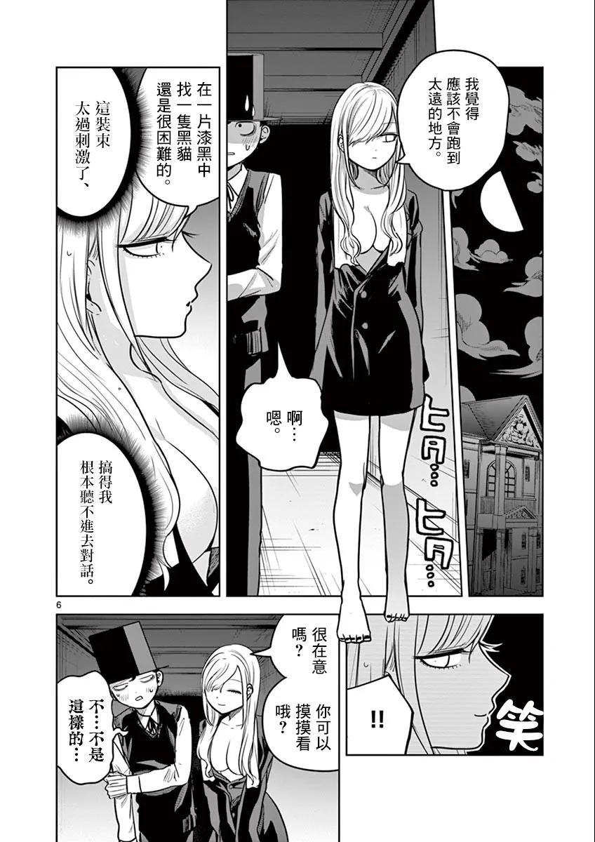 026找黑猫-死神少爷与黑女仆-井上小春,小学馆（第6张）