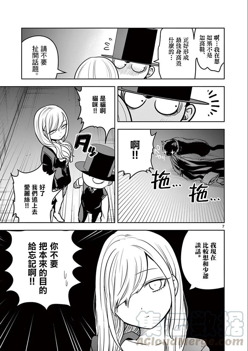 026找黑猫-死神少爷与黑女仆-井上小春,小学馆（第7张）