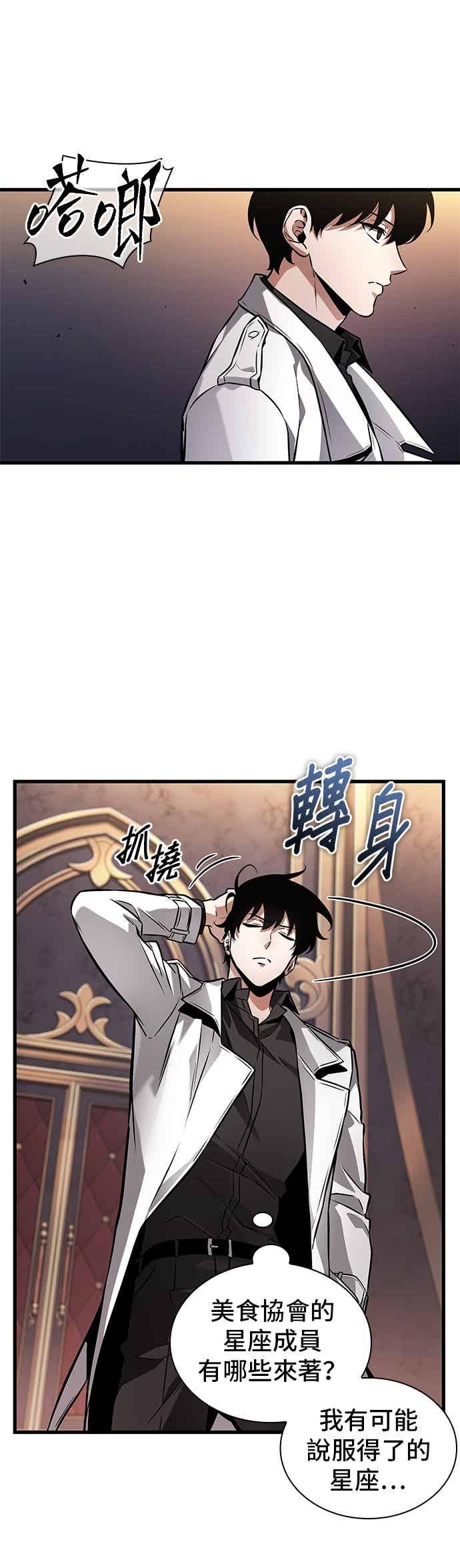 271.Ep.45美食协会(2)-全知读者视角-Sleepy-C,UMI,sing N song（第18张）