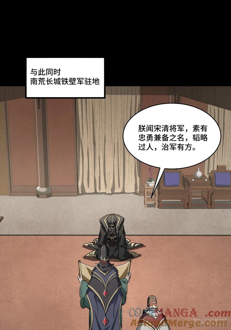 256宋家系谱-星甲魂将传-乐想动漫 x 摩动核稳霸（第25张）