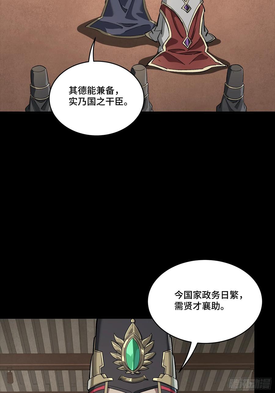 256宋家系谱-星甲魂将传-乐想动漫 x 摩动核稳霸（第26张）