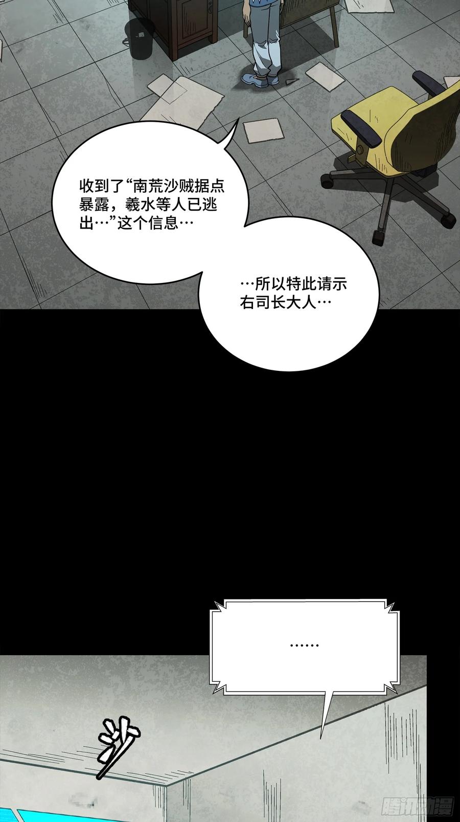 256宋家系谱-星甲魂将传-乐想动漫 x 摩动核稳霸（第18张）