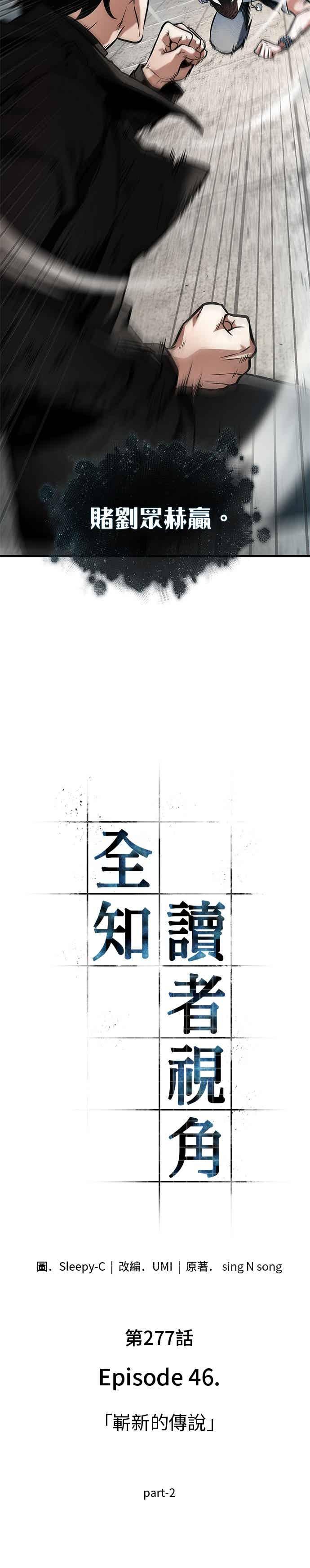 277.Ep.46崭新的传说(2)-全知读者视角-Sleepy-C,UMI,sing N song（第28张）