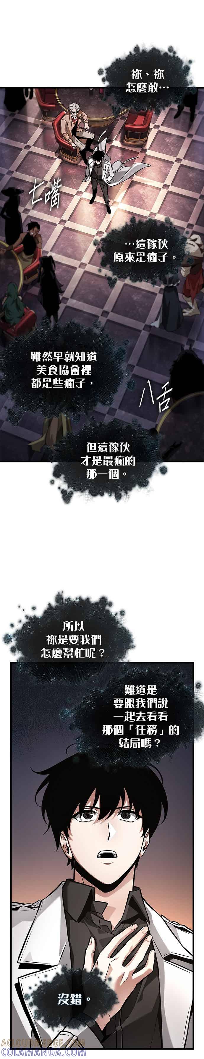 277.Ep.46崭新的传说(2)-全知读者视角-Sleepy-C,UMI,sing N song（第17张）