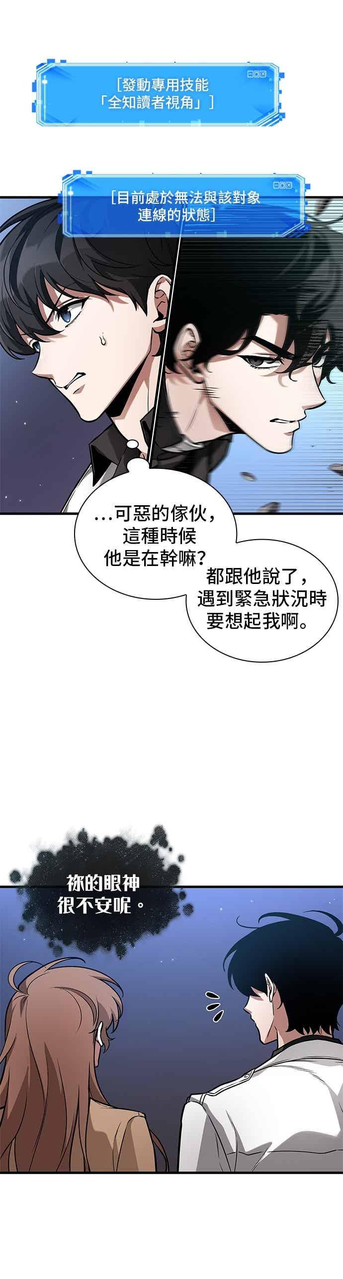 277.Ep.46崭新的传说(2)-全知读者视角-Sleepy-C,UMI,sing N song（第38张）